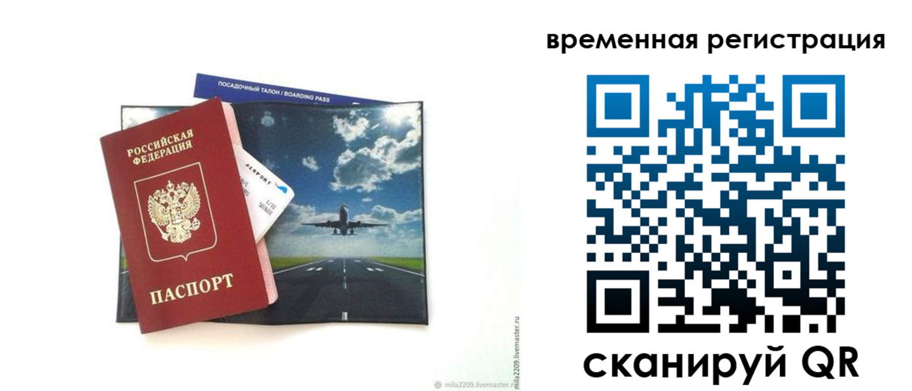 прописка для работы в Кузнецке