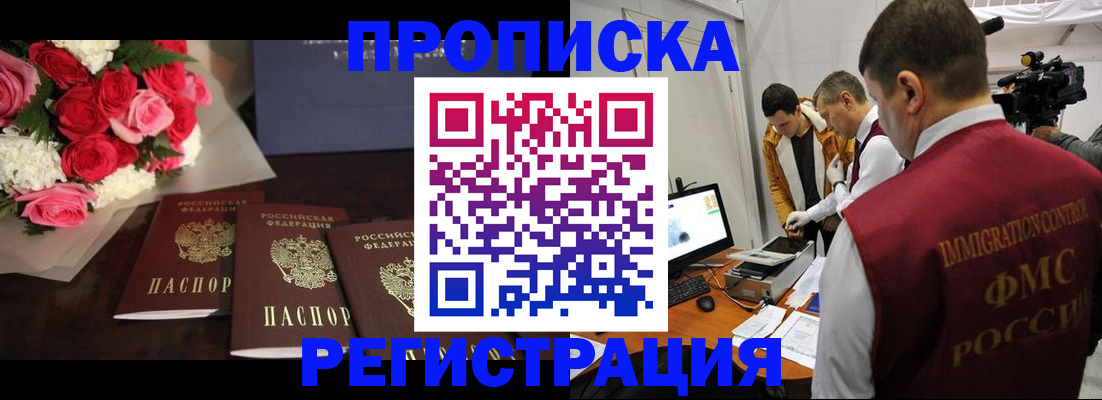 прописка в Кузнецке