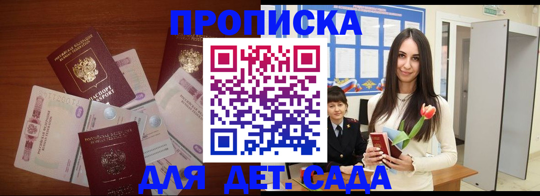 прописка для военкомата в Кузнецке